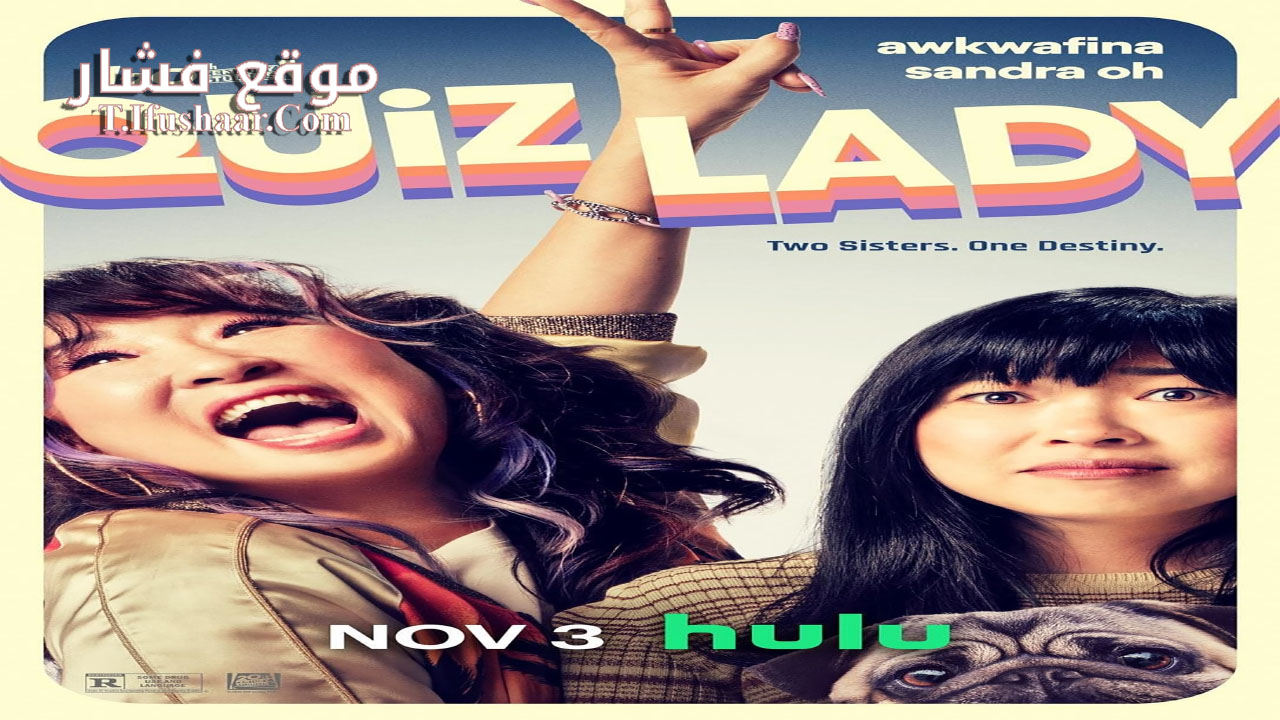 فيلم Quiz Lady 2023 مترجم
