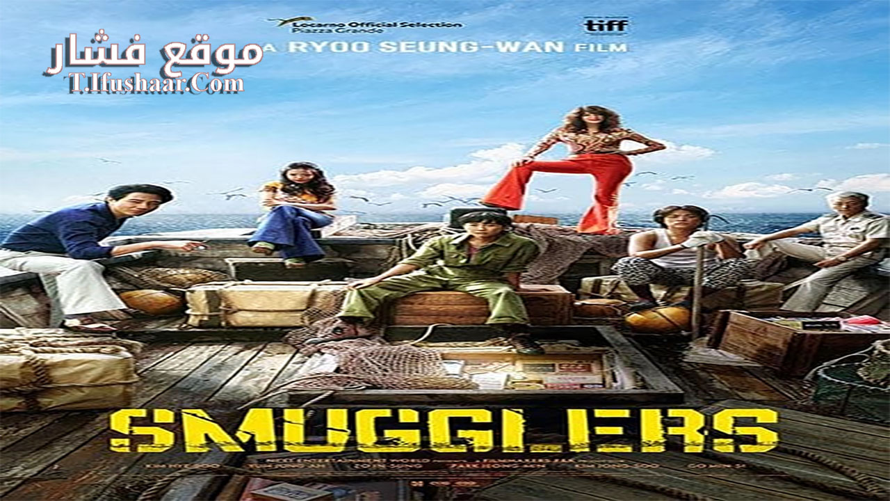 فيلم Smugglers 2023 مترجم
