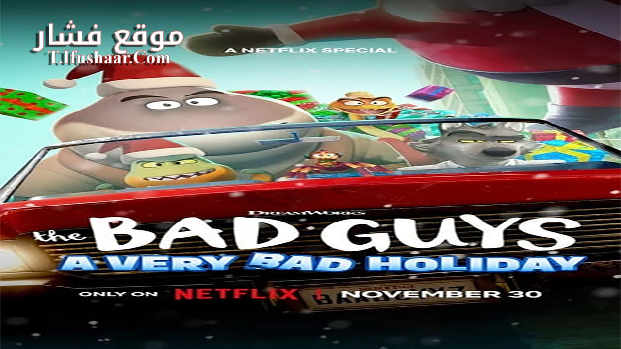فيلم The Bad Guys: A Very Bad Holiday 2023 مترجم