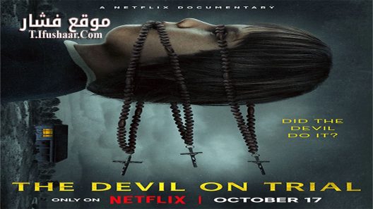 فيلم The Devil on Trial 2023 مترجم