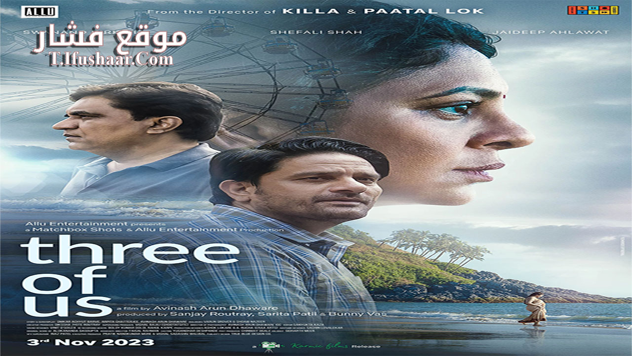 فيلم Three of Us 2022 مترجم