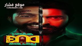 فيلم Enaku Endey Kidaiyaathu 2023 مترجم