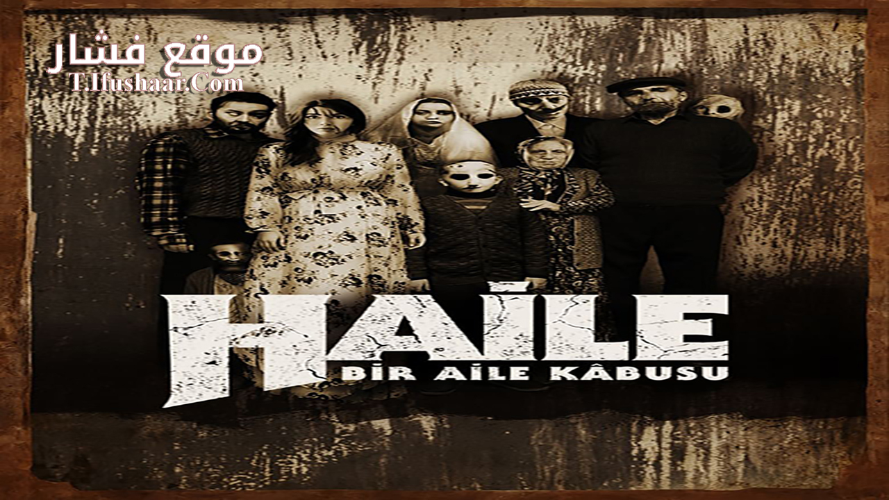 فيلم Haile Bir Aile Kâbusu 2023 مترجم