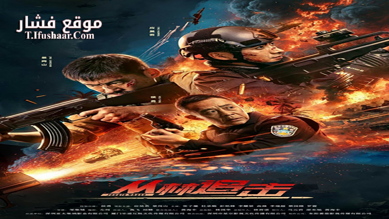 فيلم Jungle Chase 2024 مترجم