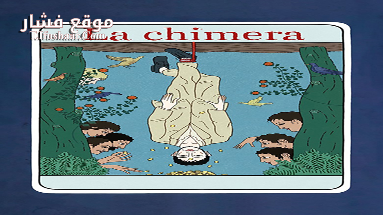 فيلم La Chimera 2023 مترجم