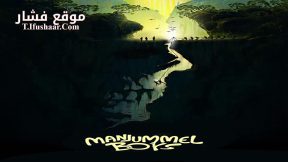 فيلم Manjummel Boys 2024 مترجم