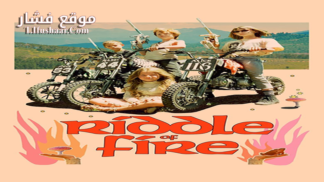 فيلم Riddle of Fire 2023 مترجم