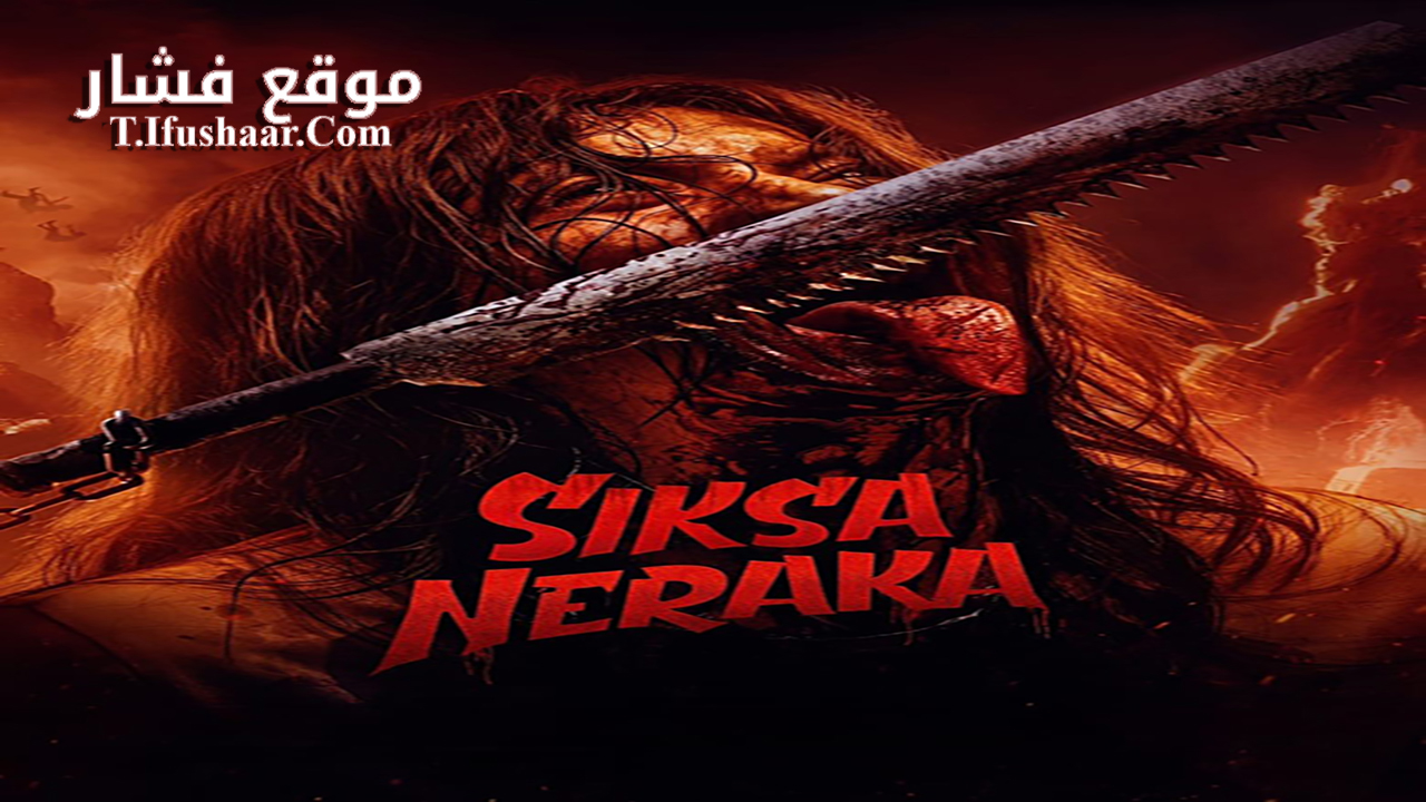 فيلم Siksa Neraka 2023 مترجم