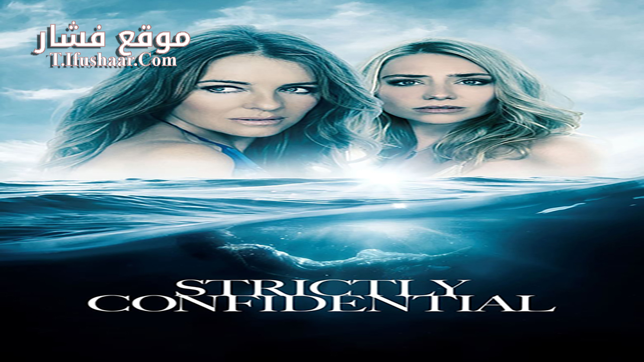 فيلم Strictly Confidential 2024 مترجم