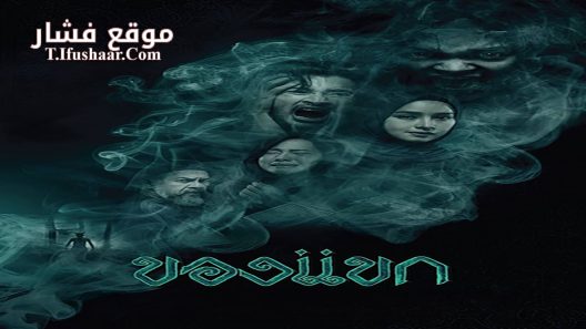 فيلم The Djinn’s Curse 2023 مترجم