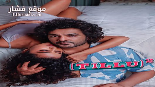 فيلم Tillu Square 2024 مترجم