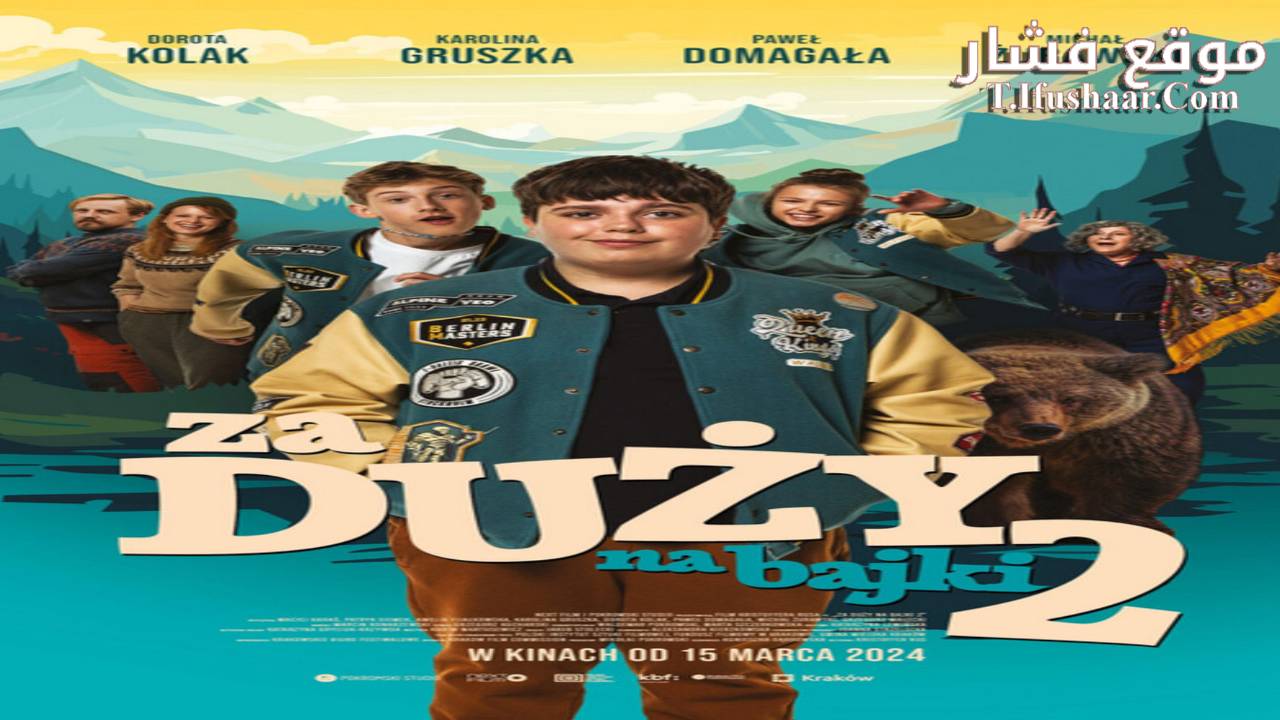 فيلم Too Old for Fairy Tales 2 2024 مترجم
