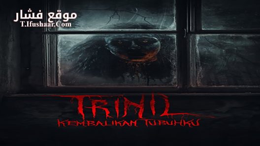 فيلم Trinil 2024 مترجم
