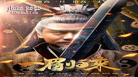 فيلم Yi Mei Returns 2024 مترجم