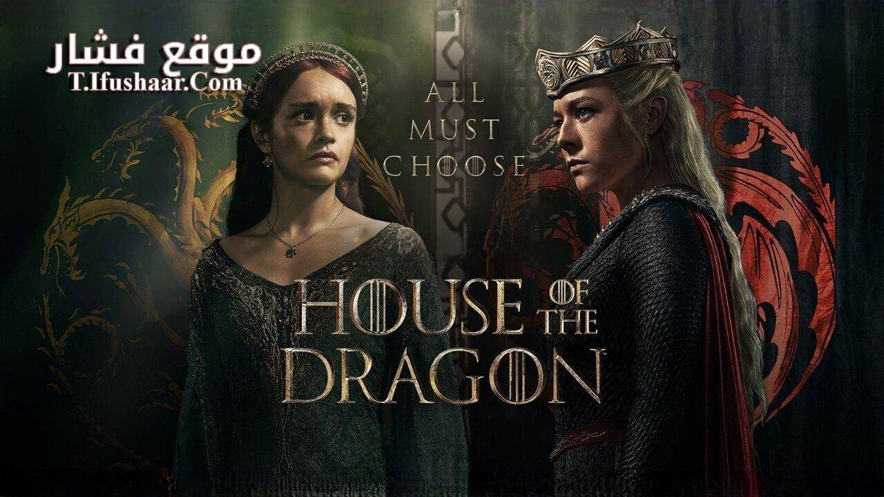 مسلسل House of the Dragon الموسم الثاني الحلقة 2 مترجم