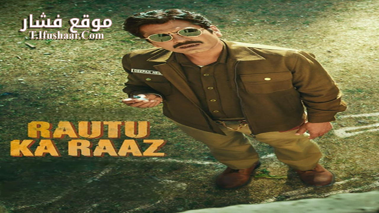 فيلم Rautu Ka Raaz 2024 مترجم