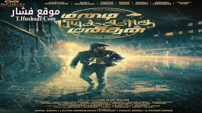 فيلم Mazhai Pidikatha Manithan 2024 مترجم