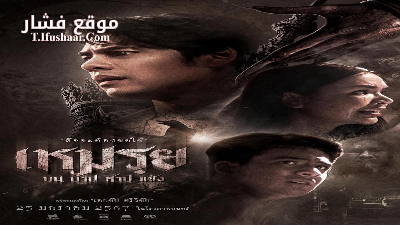 فيلم The Cursed 2024 مترجم