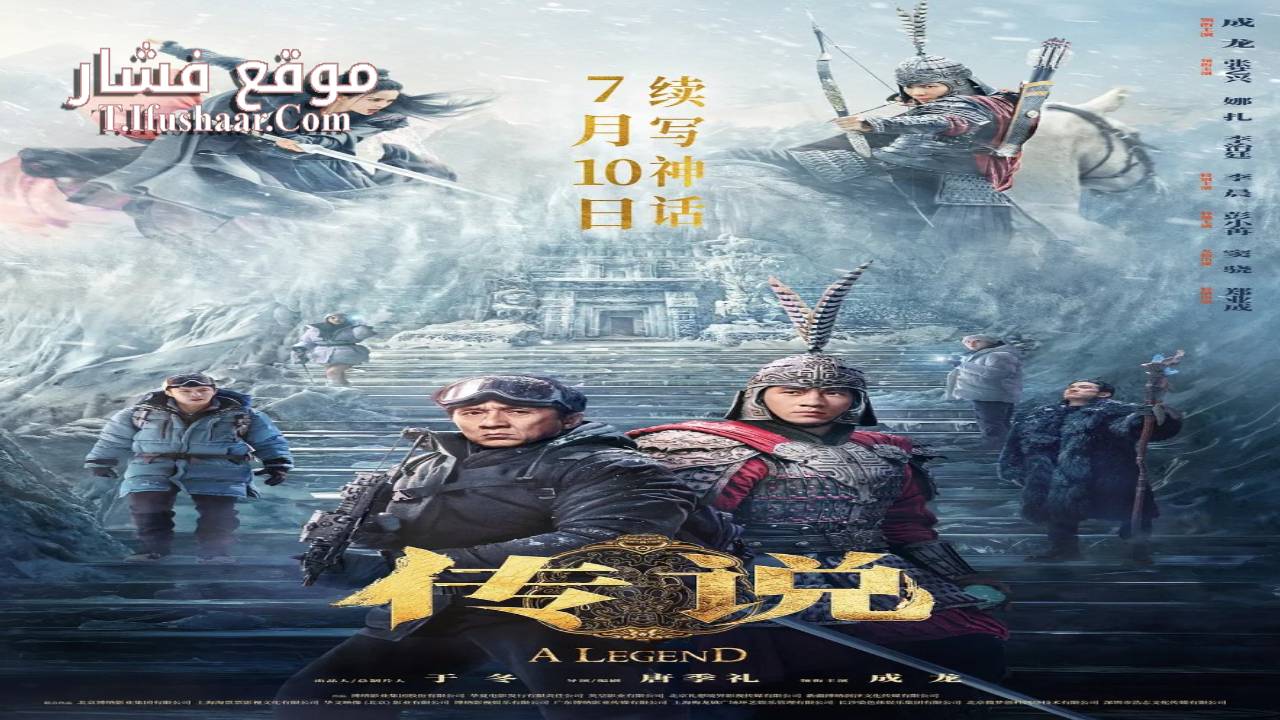 فيلم Chuan Shuo 2024 مترجم