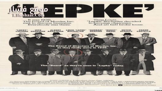 فيلم Lepke 1975 مترجم
