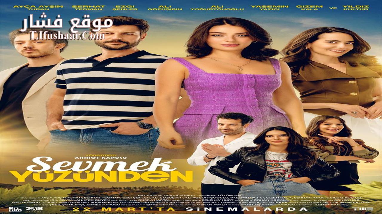 فيلم Sevmek Yüzünden 2024 مترجم