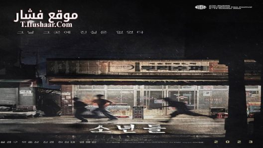 فيلم The Boys 2022 مترجم