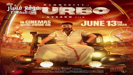 فيلم Turbo 2024 مترجم