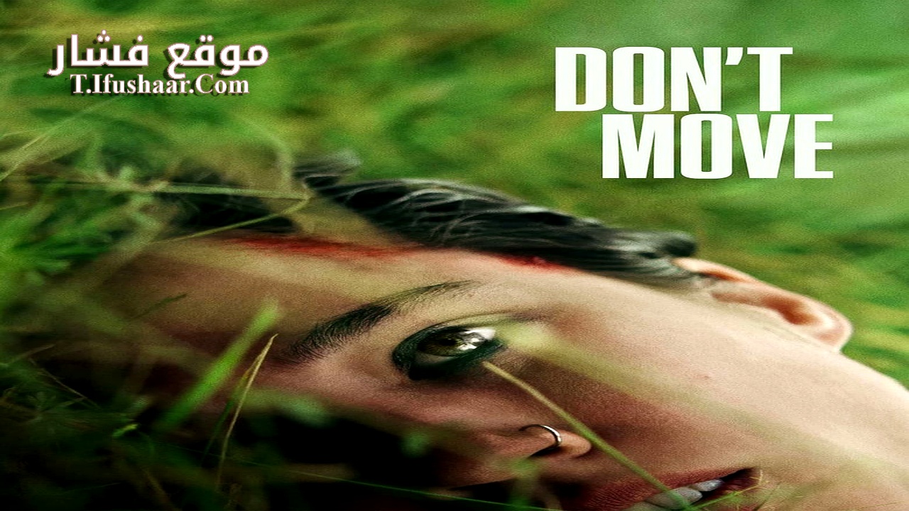 فيلم Don’t Move 2024 مترجم