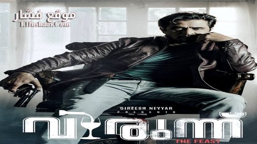 فيلم Virundhu 2024 مترجم