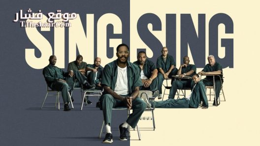 فيلم Sing Sing 2023 مترجم