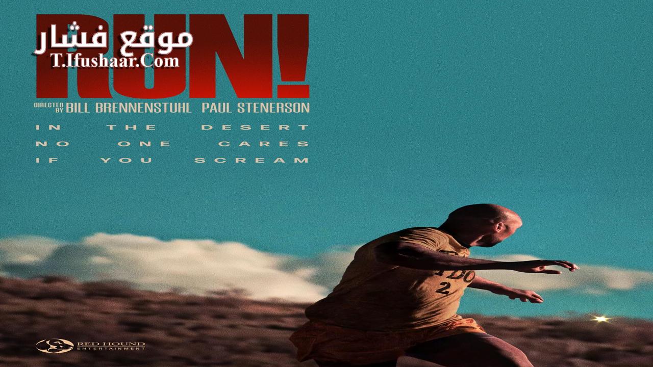فيلم Run! 2024 مترجم