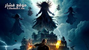 فيلم Bhool Bhulaiyaa 3 2024 مترجم
