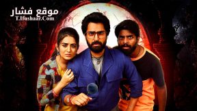فيلم Bhoothaddam Bhaskar Narayana 2024 مترجم