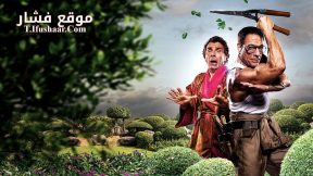 فيلم Le jardinier 2025 مترجم