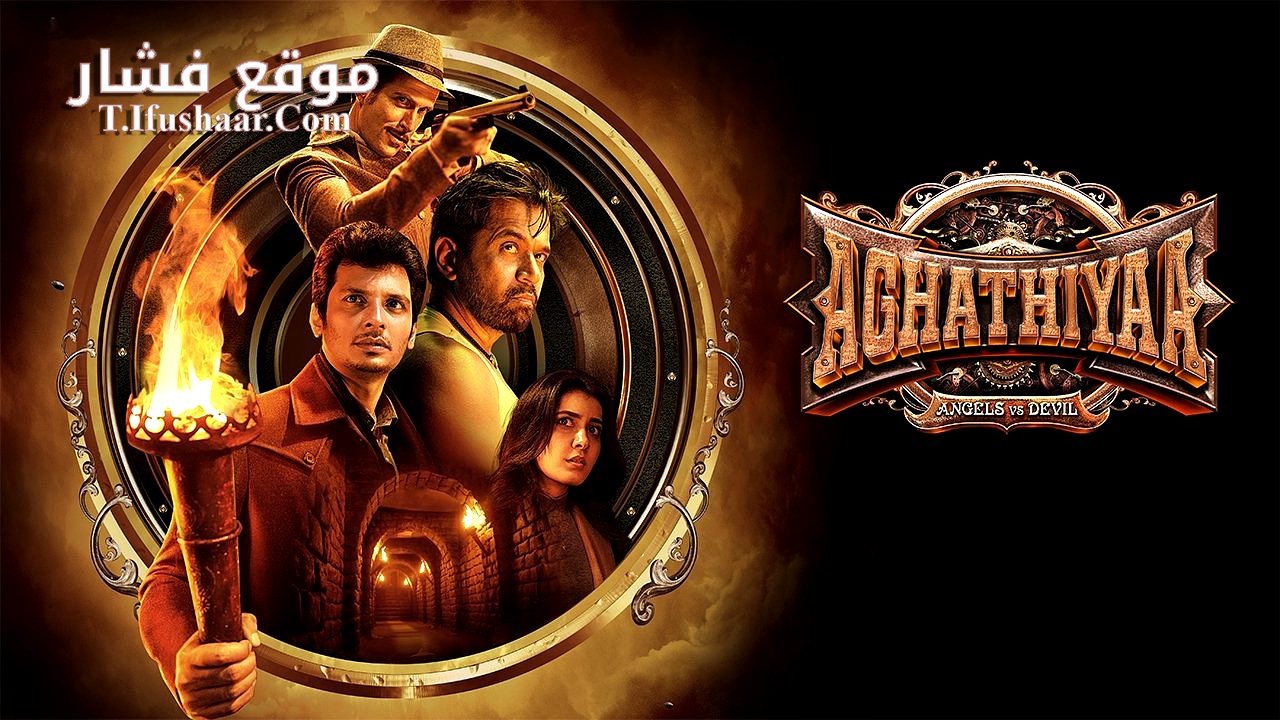 فيلم Aghathiyaa 2025 مترجم