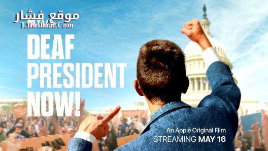 فيلم Deaf President Now! 2025 مترجم