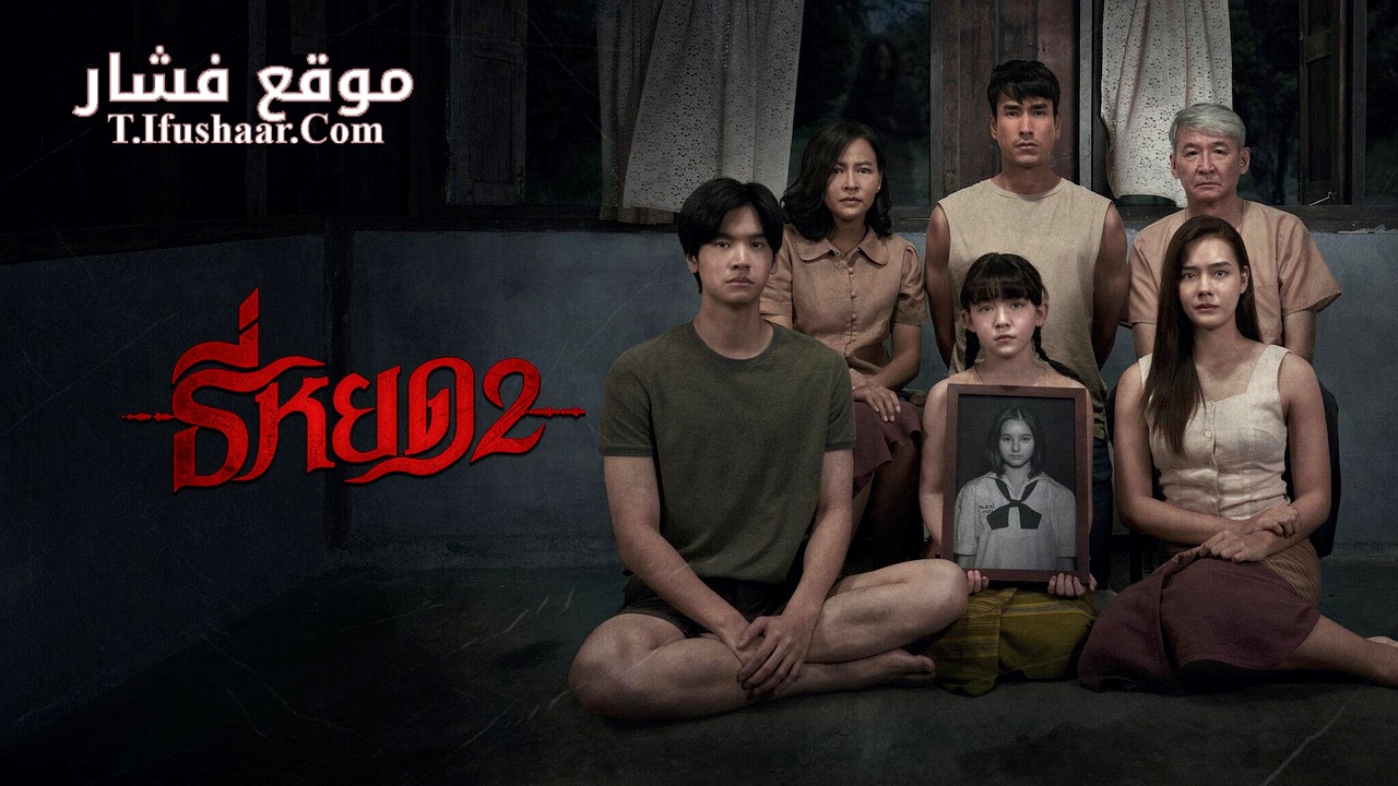 فيلم Death Whisperer 2 2024 مترجم