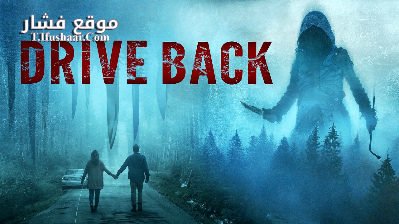 فيلم Drive Back 2024 مترجم