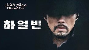 فيلم Harbin 2024 مترجم