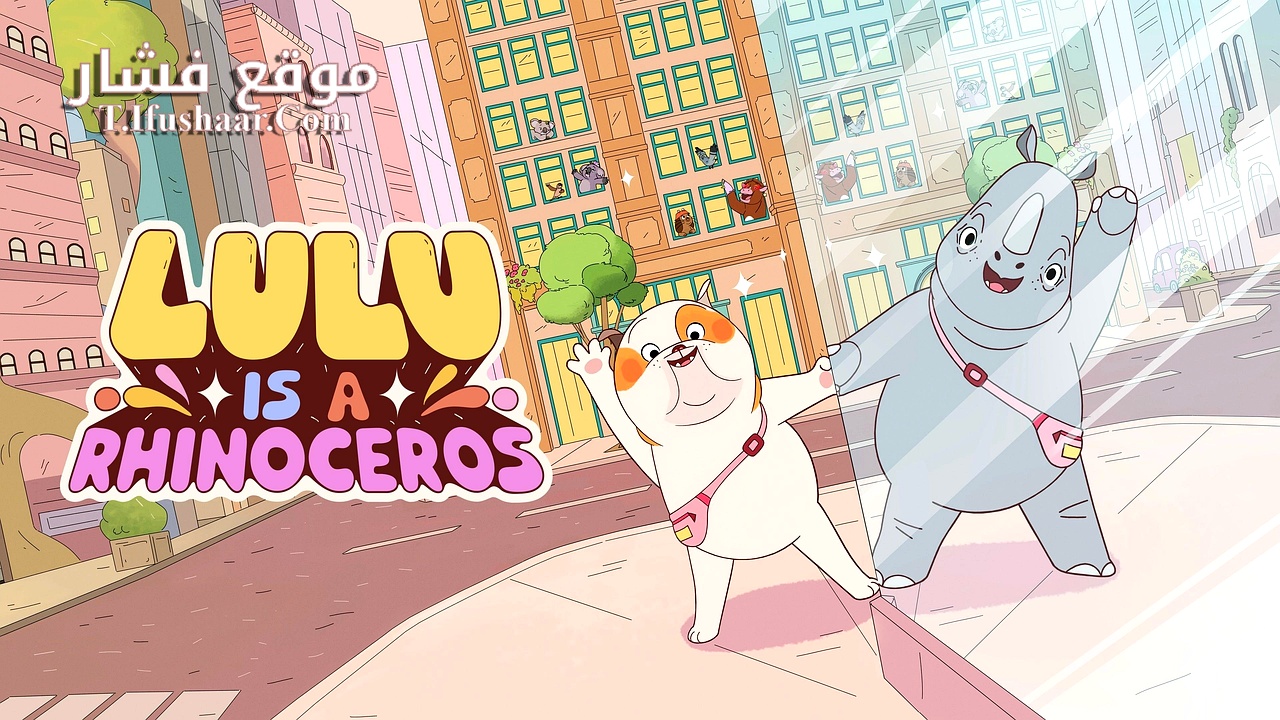 فيلم Lulu Is a Rhinoceros 2025 مترجم