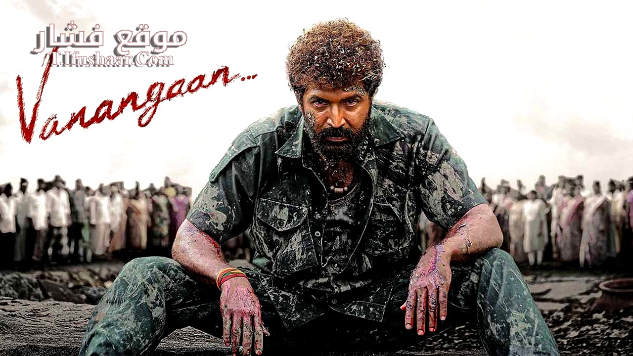 فيلم Vanangaan 2025 مترجم