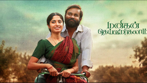 فيلم Manithan Deivamagalam 2026 مترجم